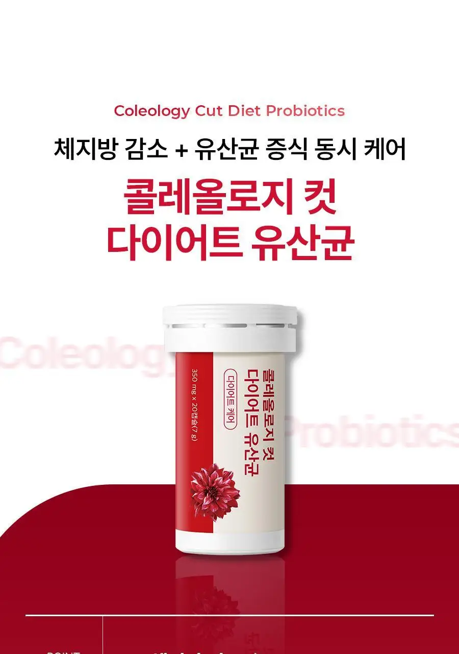 [1등 유산균] 콜레올로지 컷 다이어트 유산균 14/20캡슐 (7/10일분) 상세페이지 22